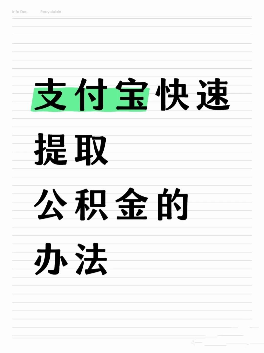 肇庆医保卡提取现金方法(怎样把医保卡的钱提取到微信)