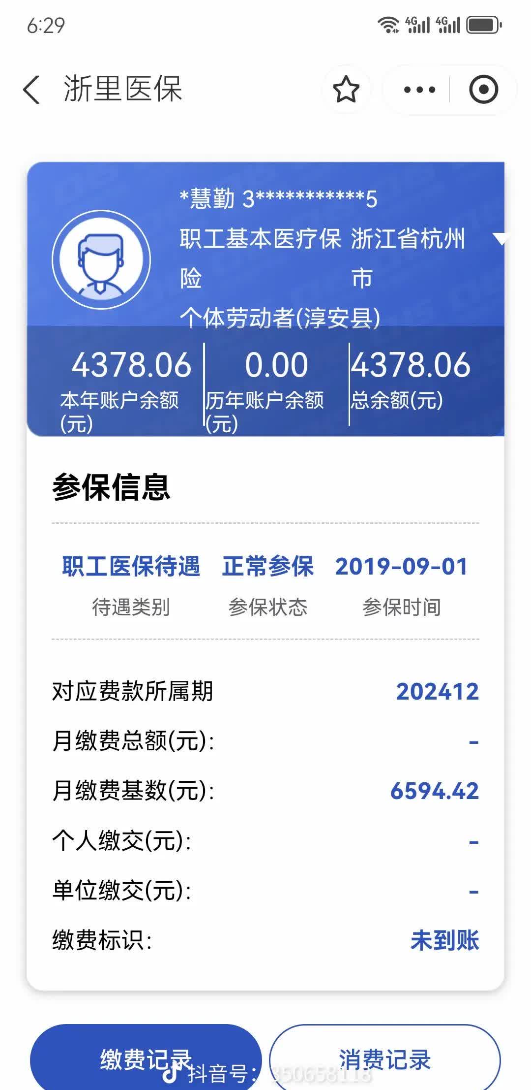 肇庆医保换现金秒到账微信(医保换现金可不可靠)
