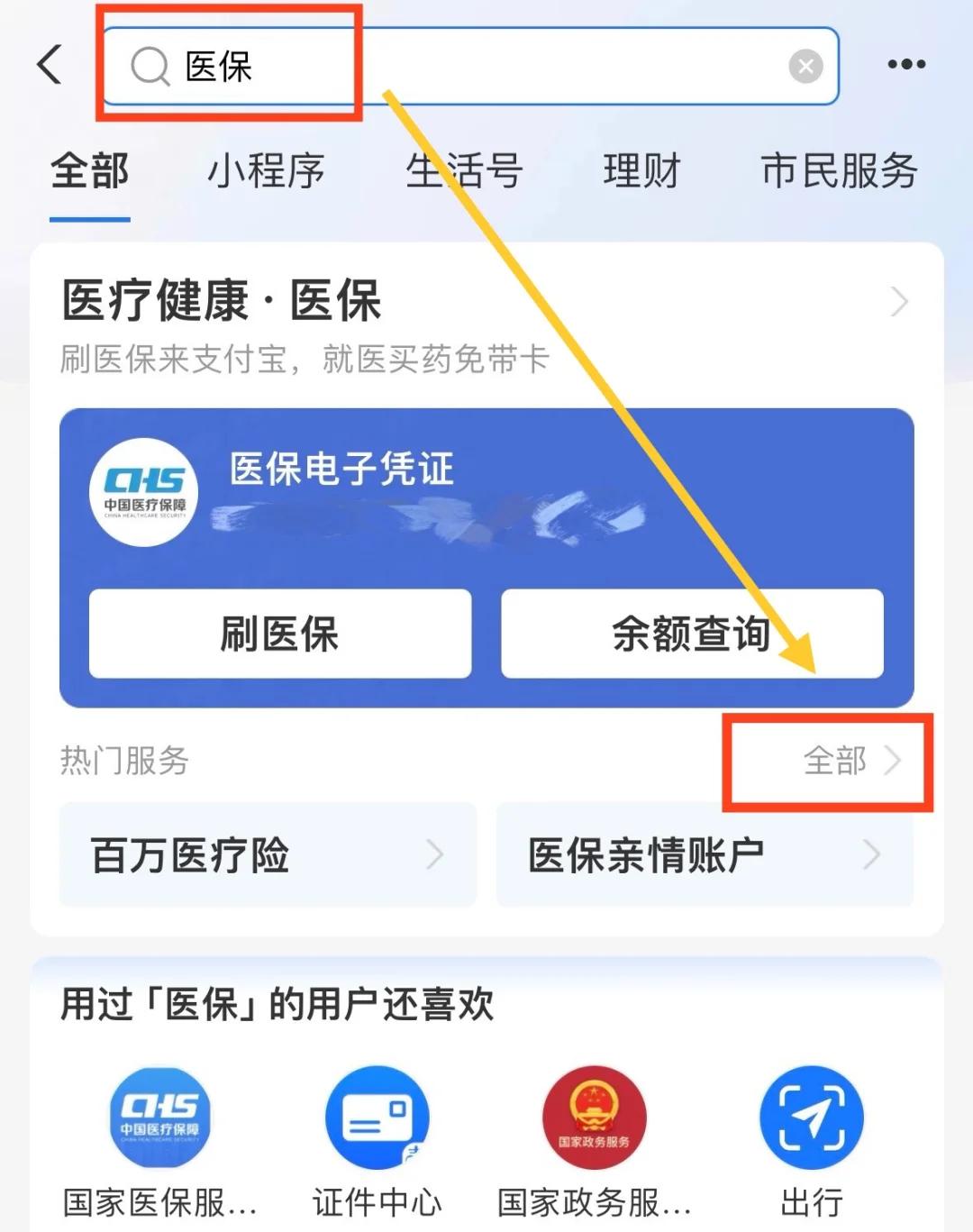 医保个人账户余额取现(医保余额查询个人账户明细查询)