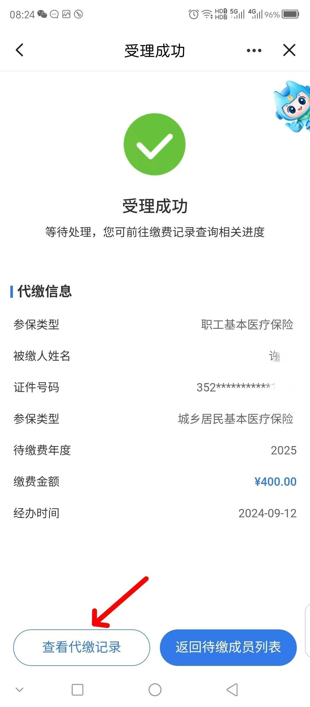 肇庆医保换现金秒到账微信(医保卡余额换现金)