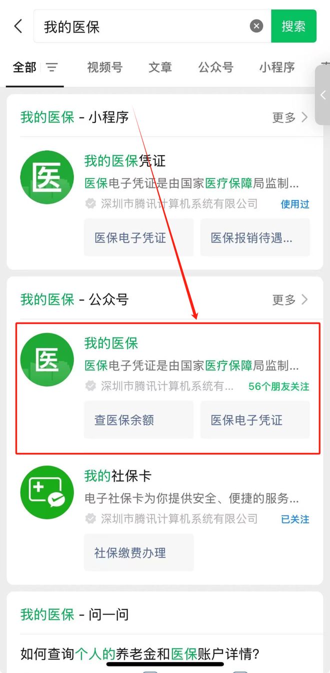 肇庆医保24小时提取微信(微信医保小程序提现到账图)