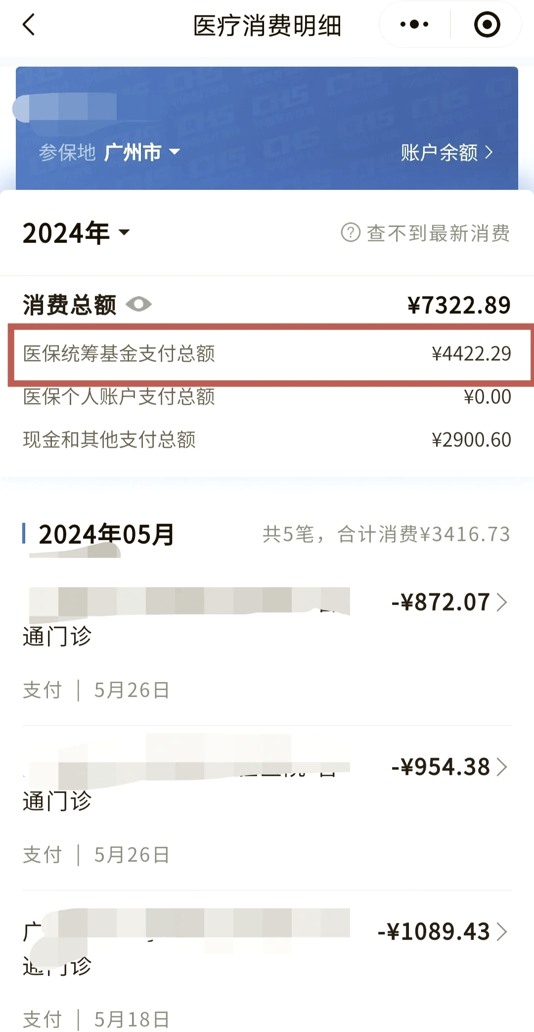 肇庆医保余额取现中介微信(医保网上提现)