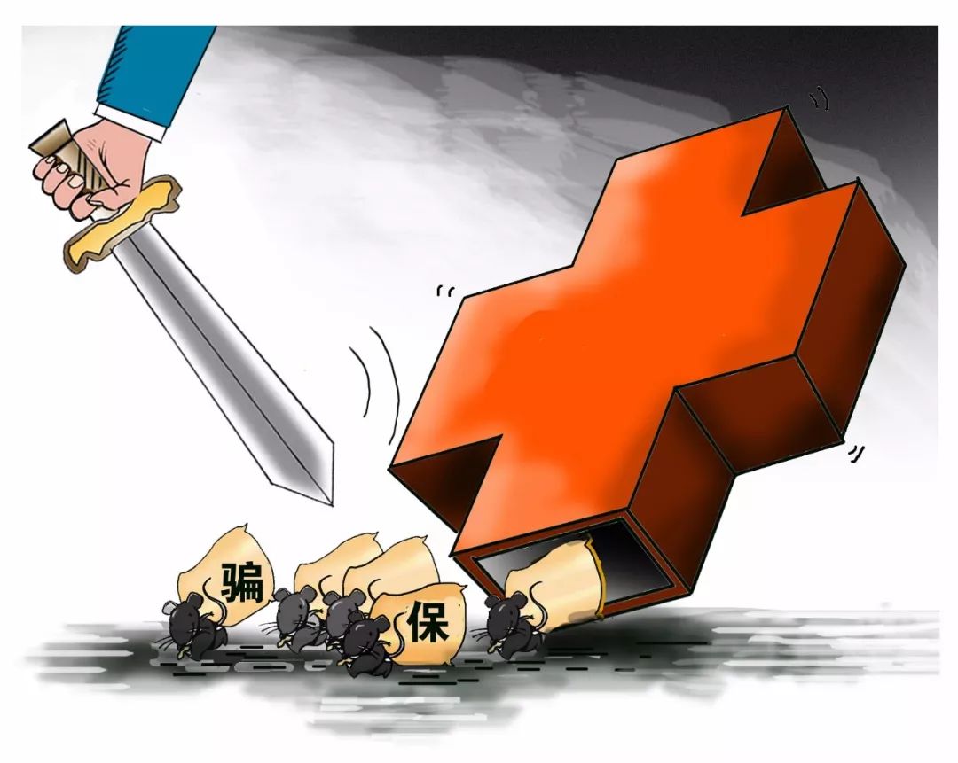 肇庆医保套现被骗(医保套现被骗了怎么办)