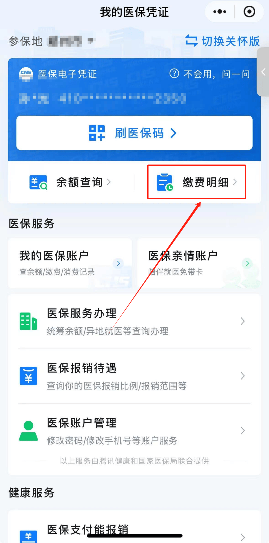 肇庆怎样把医保卡的钱提取到微信(如何把医保卡里的钱提现)