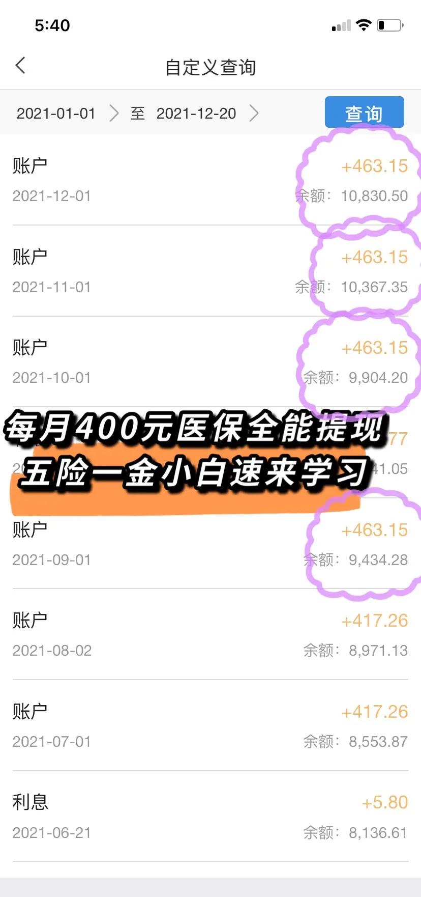 肇庆医保个人账户提取(医保个人账户提取多久到账)