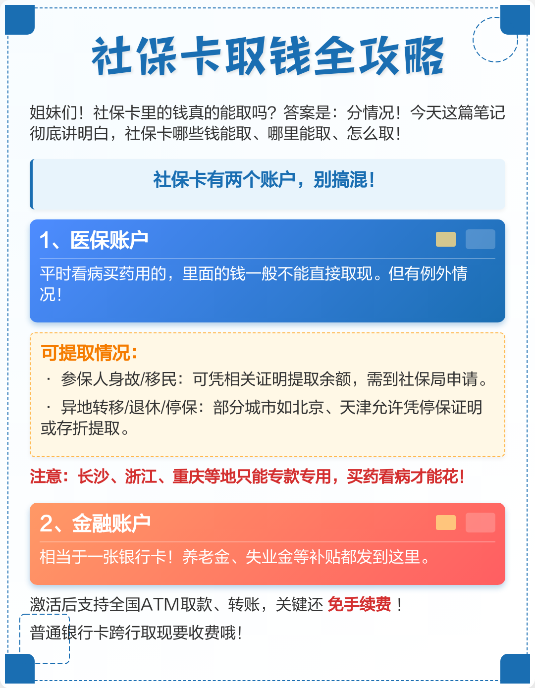 肇庆医保取现(武汉医保取现)