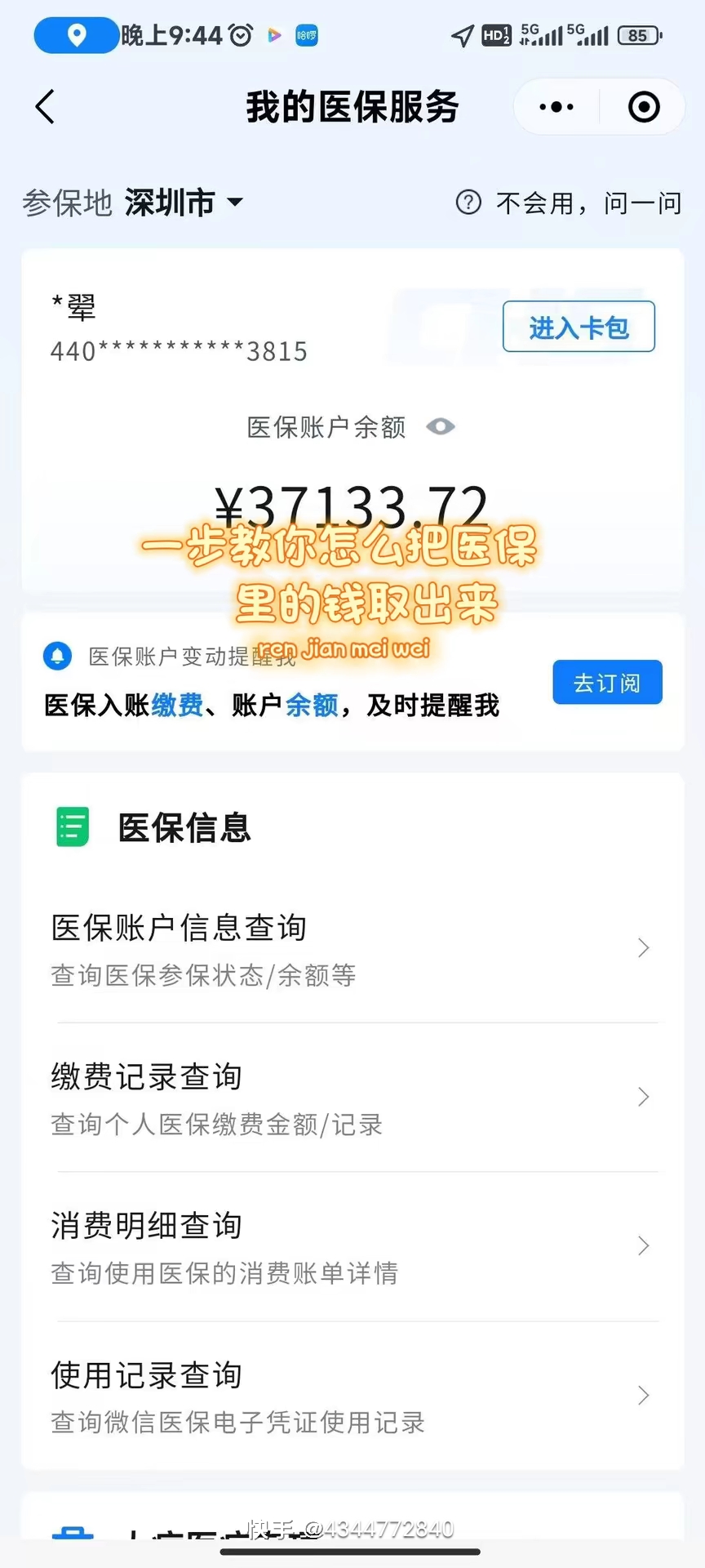 肇庆医保提取个人金额(医保提取个人金额多久能到)