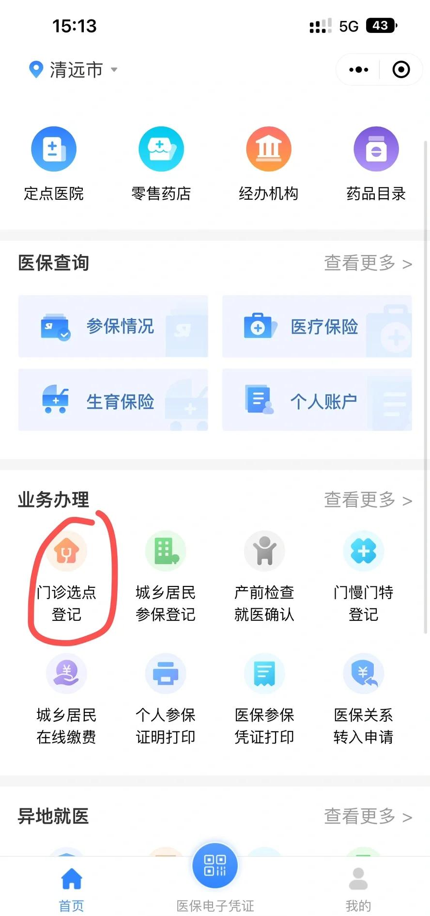 肇庆医保换现金秒到账微信(医保换现金秒到账微信安全吗)