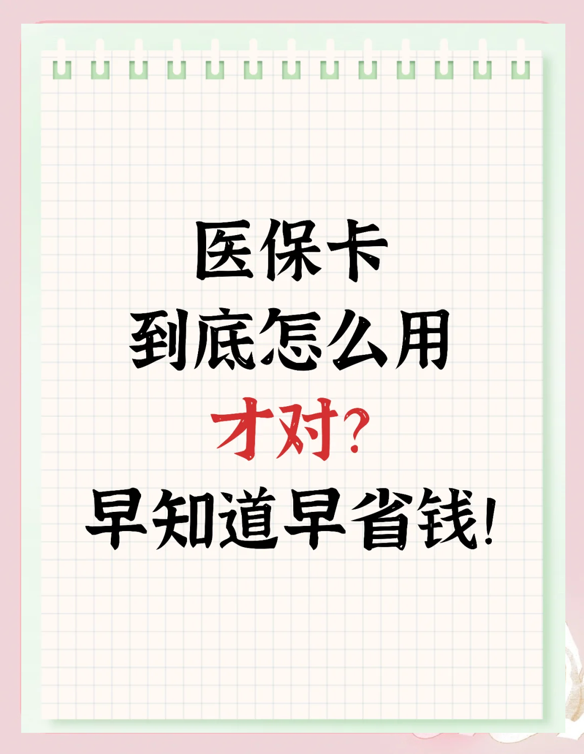 上海急用钱套医保卡(上海急用钱套医保卡余额) 上海急用钱套医保卡(上海急用钱套医保卡余额)