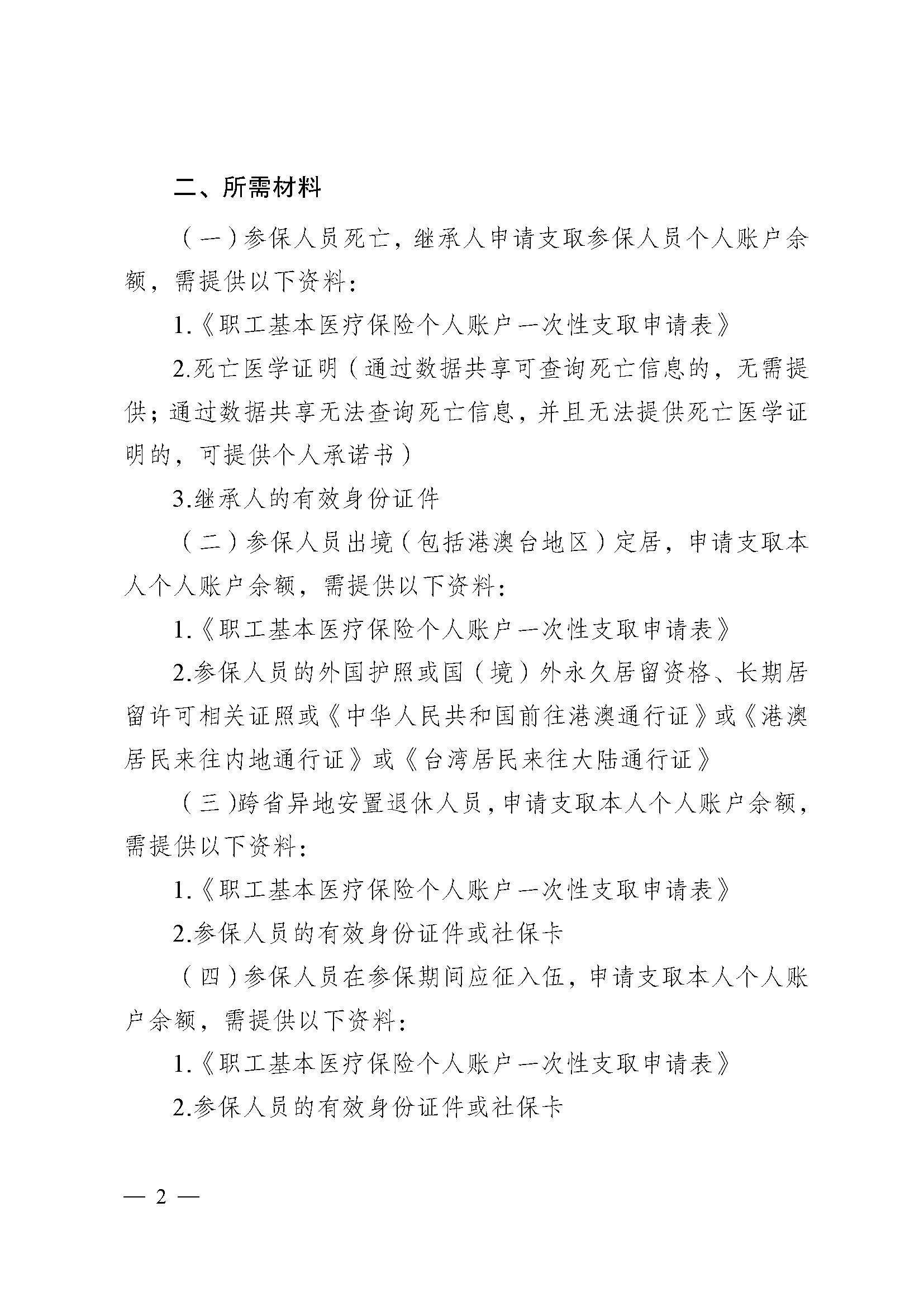 肇庆医保提取代办(医保提取代办流程)