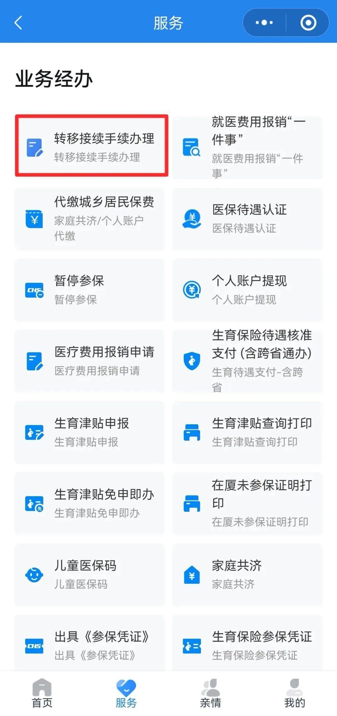 肇庆异地医保转移(退休人员随子女异地医保转移)