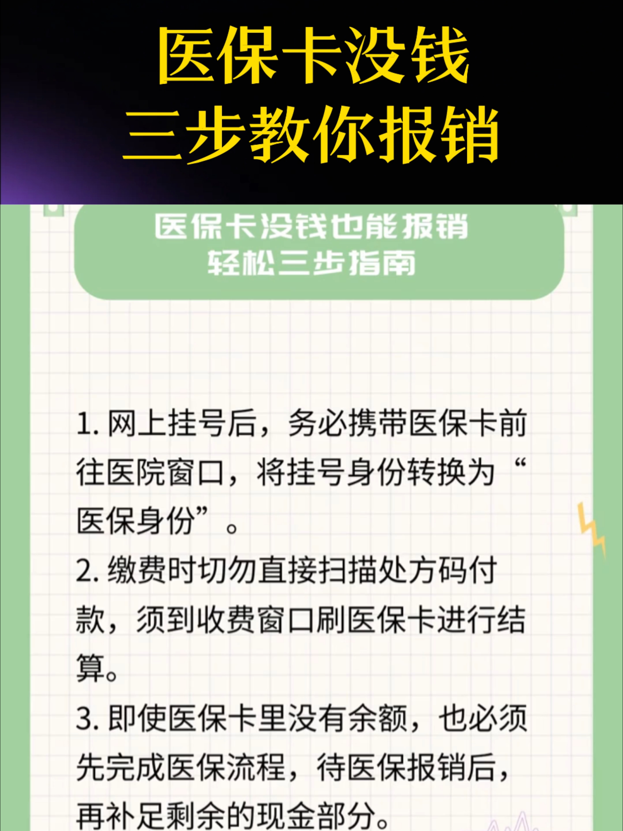 肇庆医保卡里没钱了还可以报销吗(医保卡里没钱了还可以报销吗,怎么报销)