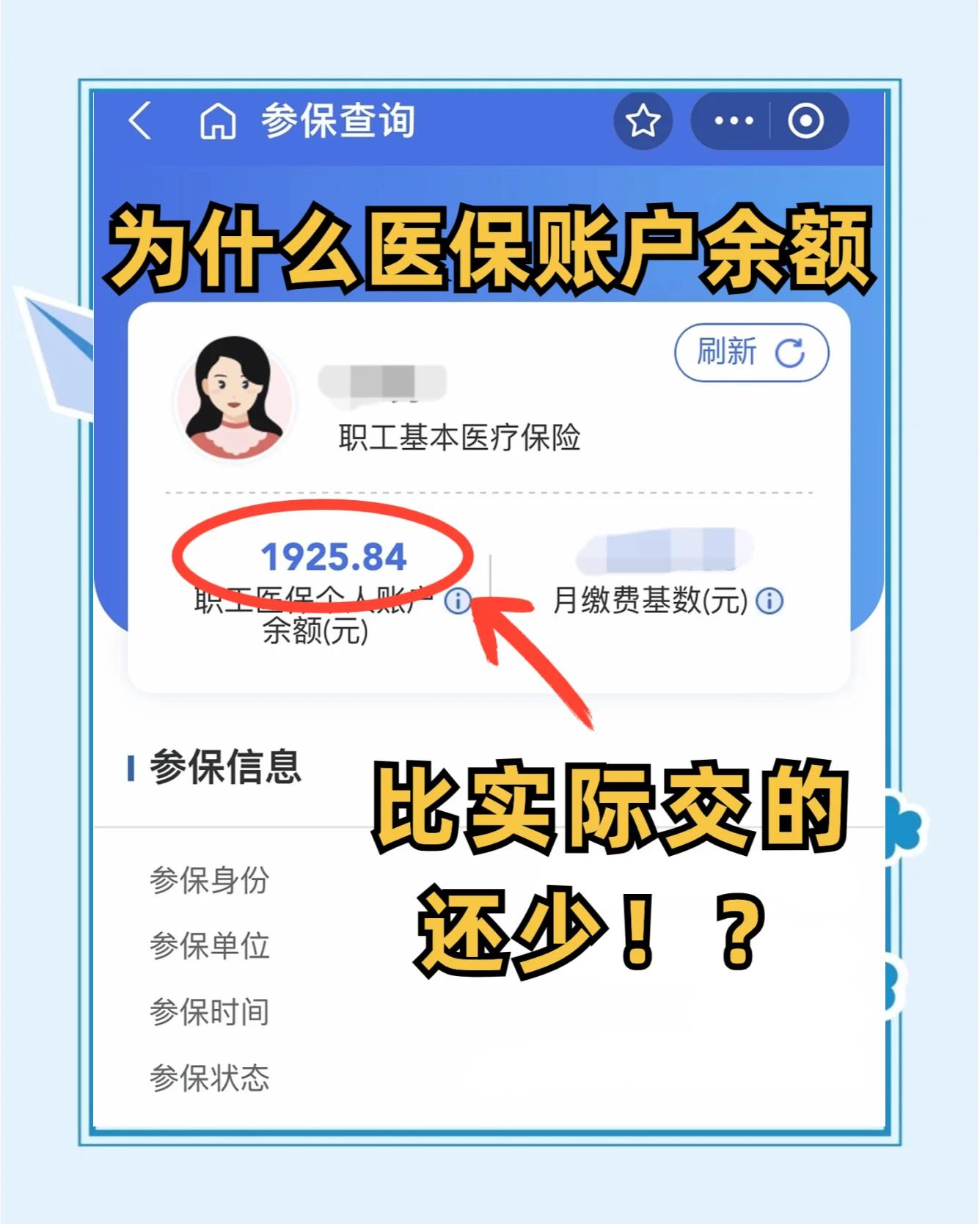 肇庆医保卡怎么查余额(宝宝医保卡怎么查余额)