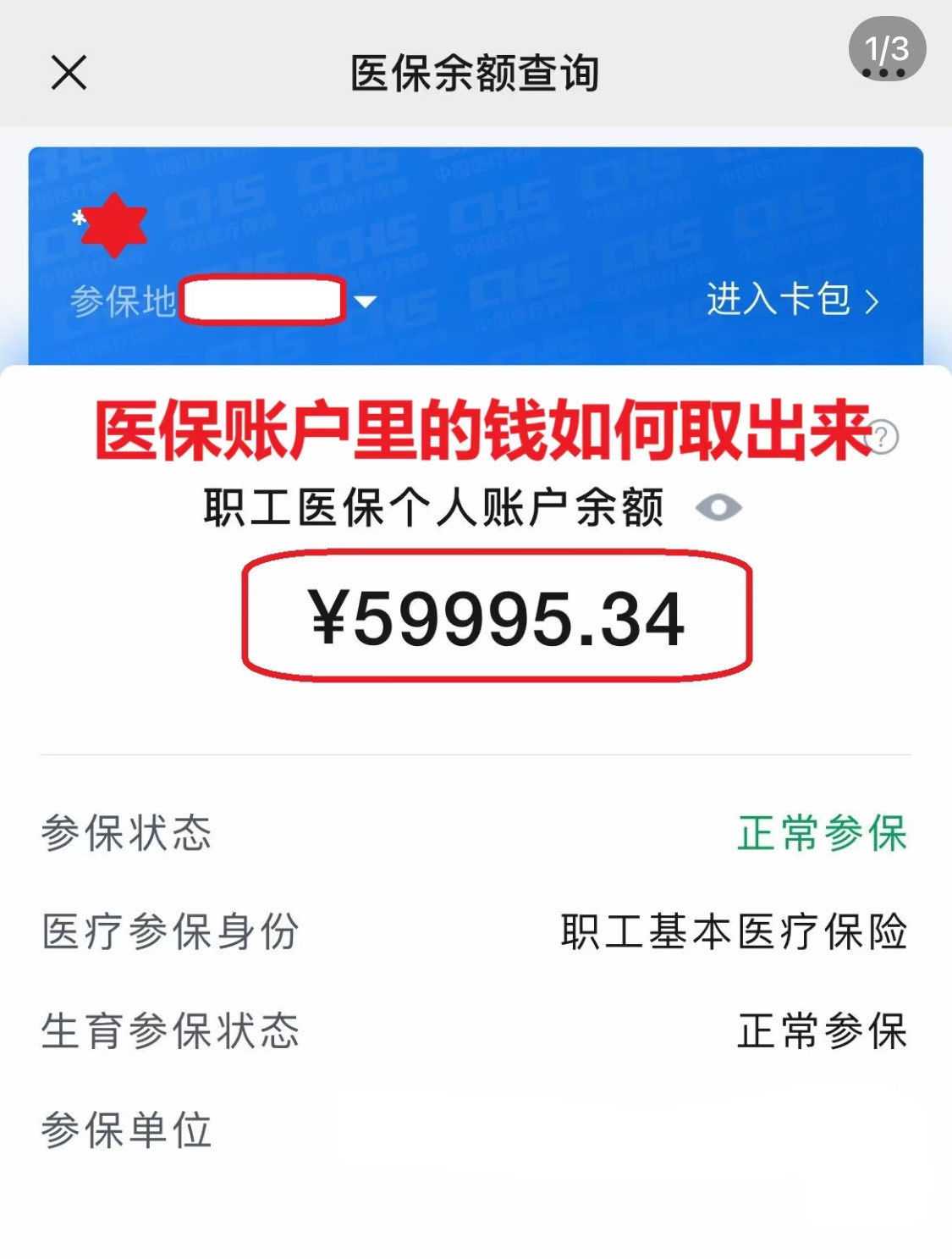 肇庆为什么医保卡里没有钱(为什么医保卡里没有钱还可以报销)