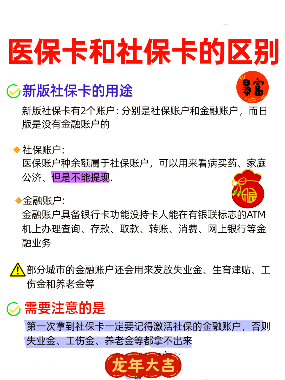 肇庆社保跟医保有什么区别(社保医保怎么查询交了多少年)