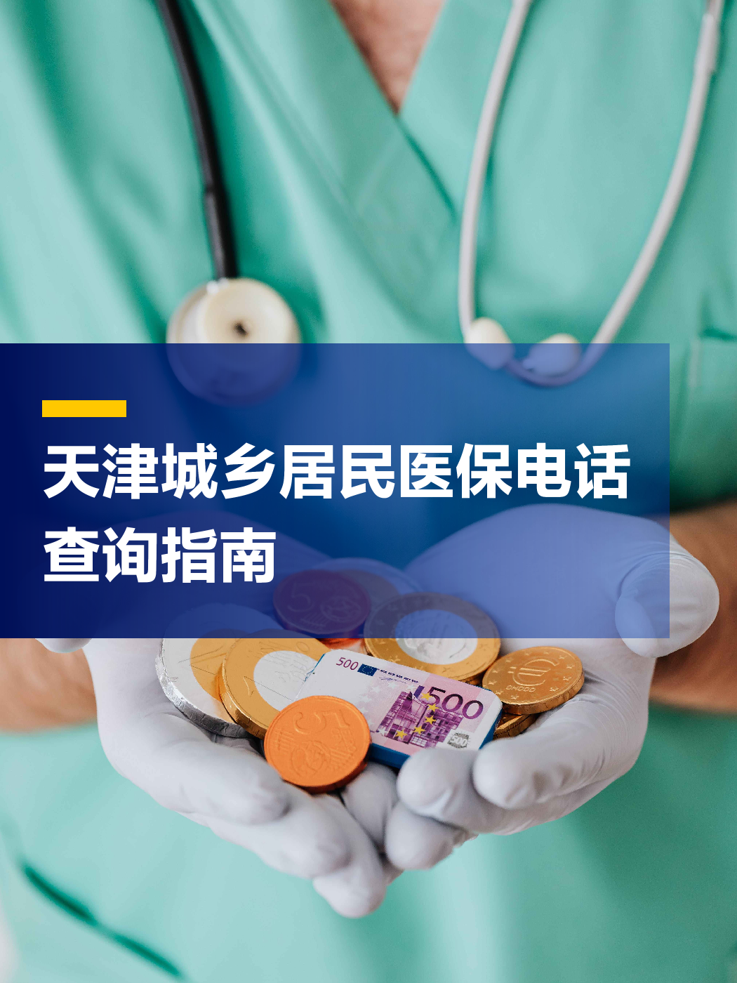 肇庆医保中心电话(厦门医保中心电话)