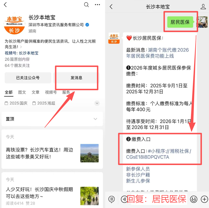 肇庆医保缴费怎么查询缴费记录(儿童医保缴费怎么查询缴费记录)