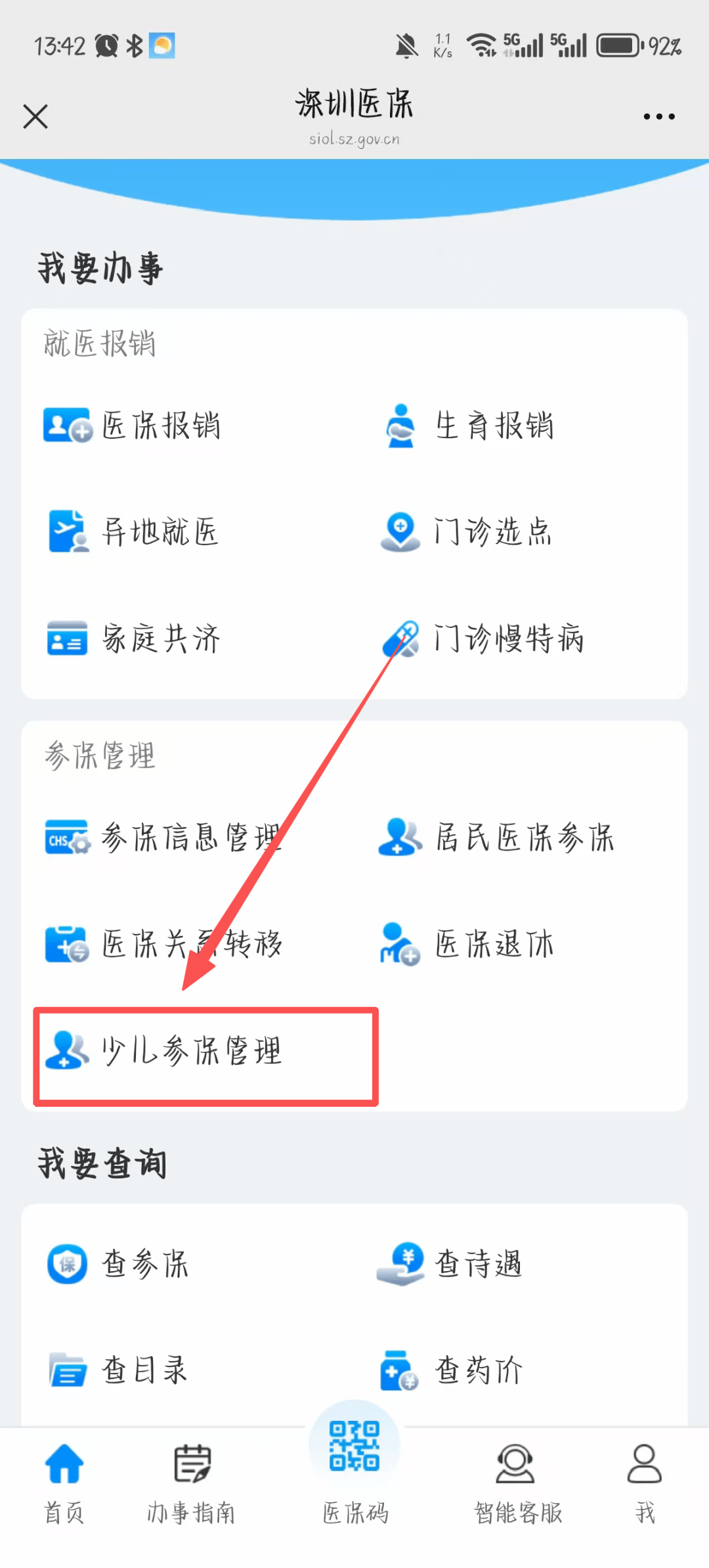 肇庆深圳少儿医保网(2018深圳少儿医保网)
